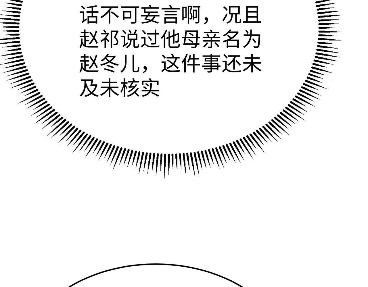 第37话 嬴政当年的屈辱，今日百倍奉还！ 第161页