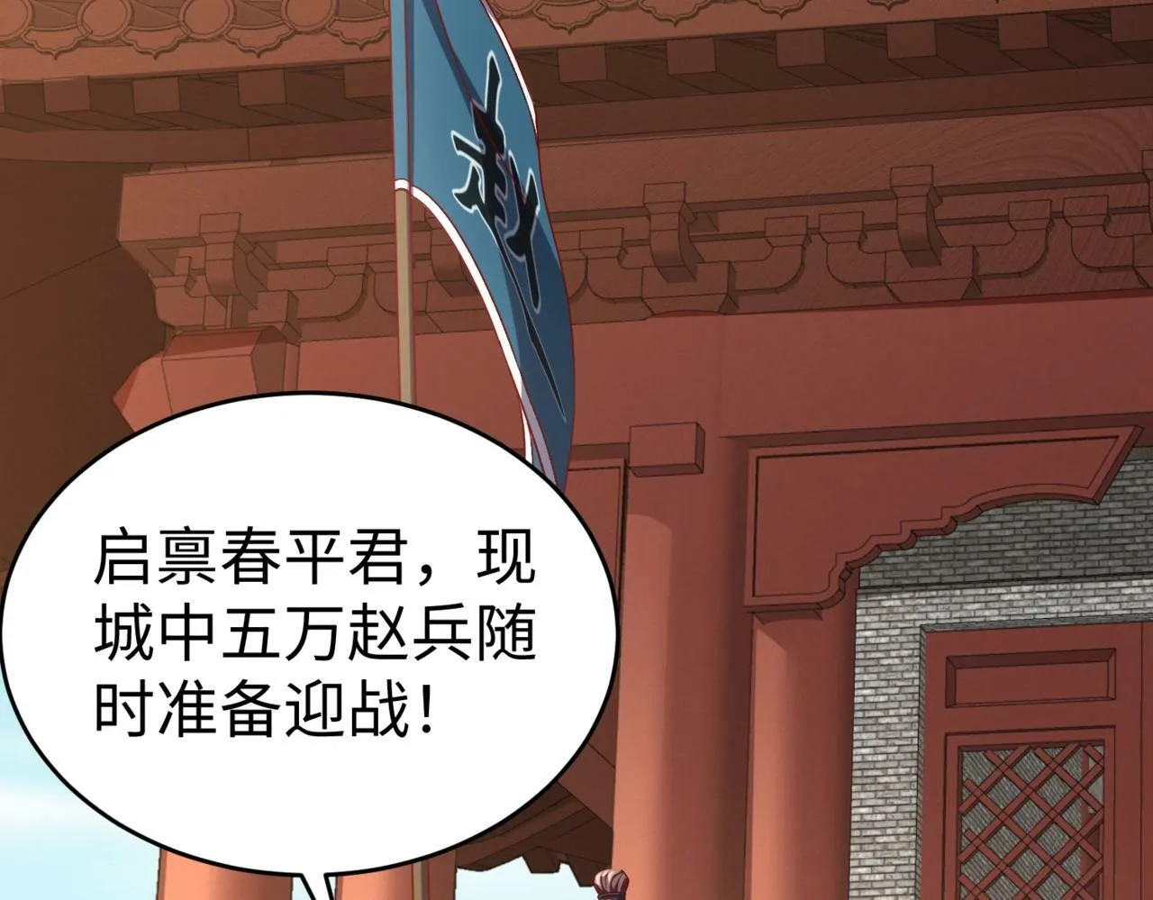 第40话 廉颇支援未到！先尝尝我神箭术大圆满！ 第8页