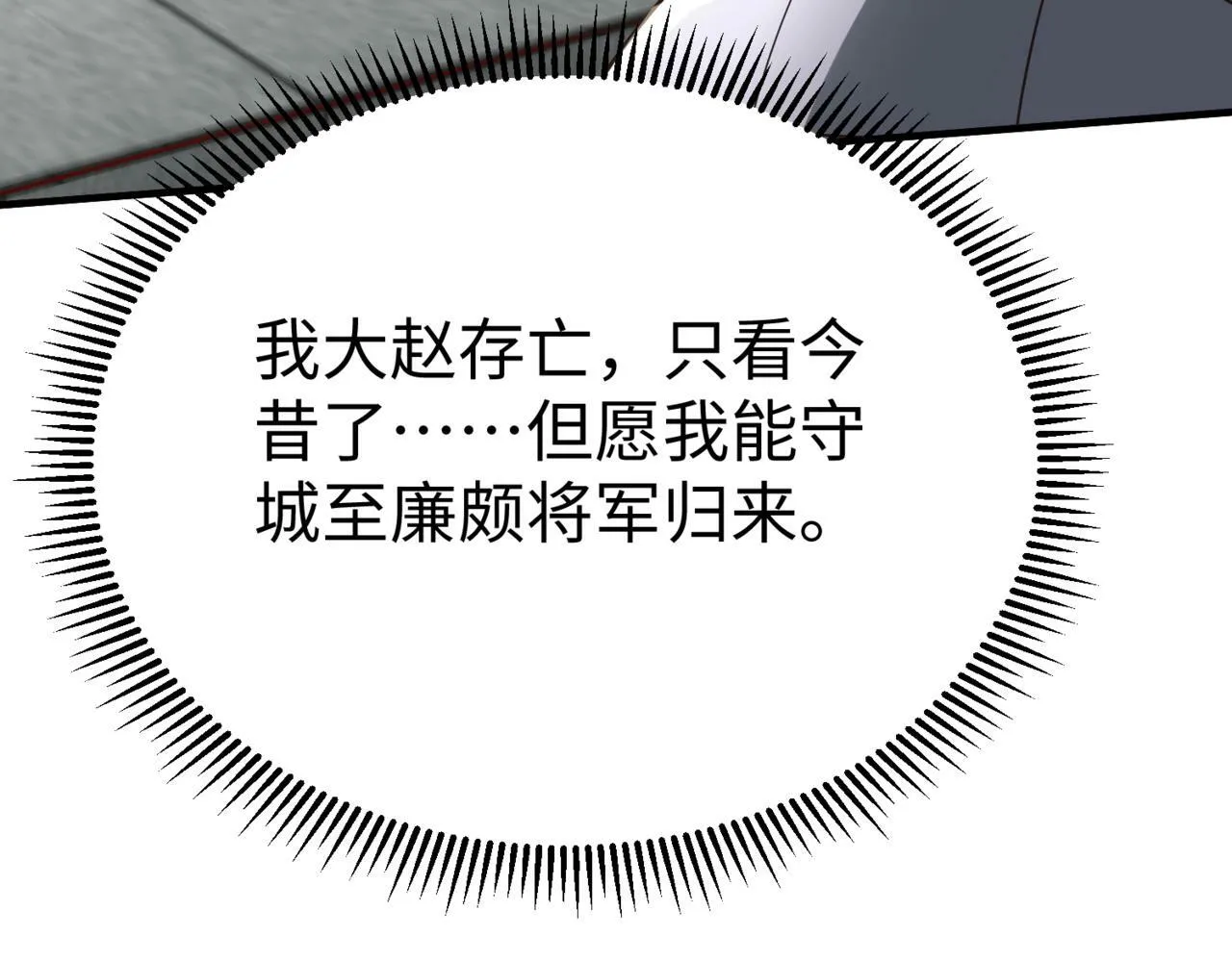 第40话 廉颇支援未到！先尝尝我神箭术大圆满！ 第13页