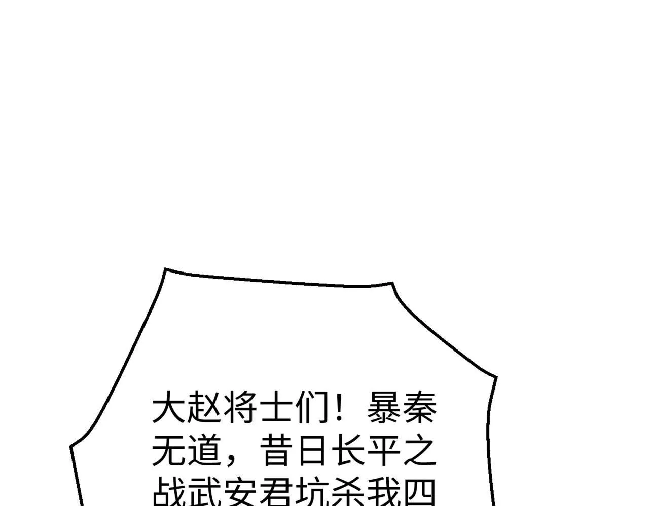 第40话 廉颇支援未到！先尝尝我神箭术大圆满！ 第14页
