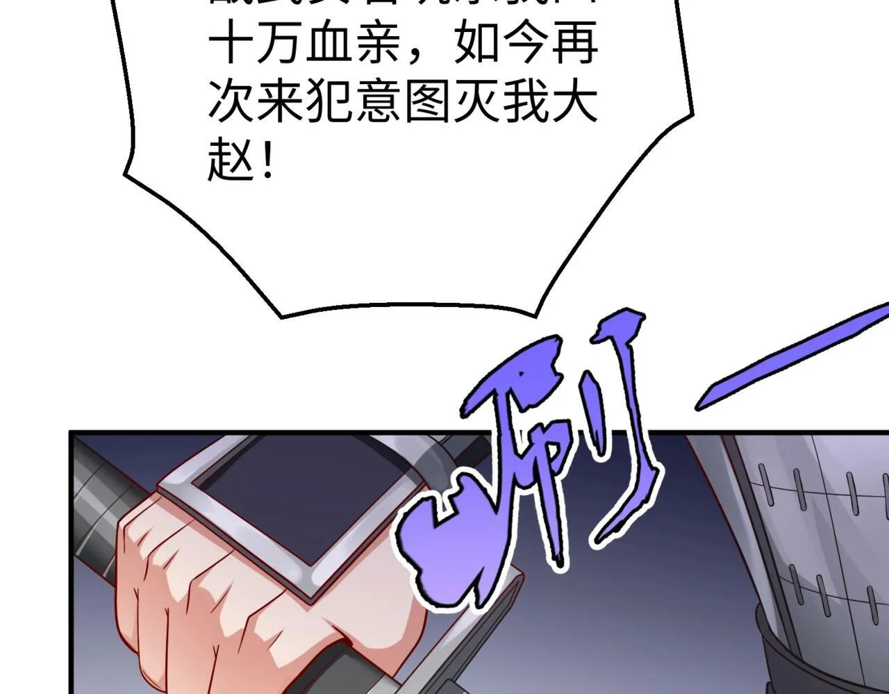 第40话 廉颇支援未到！先尝尝我神箭术大圆满！ 第15页