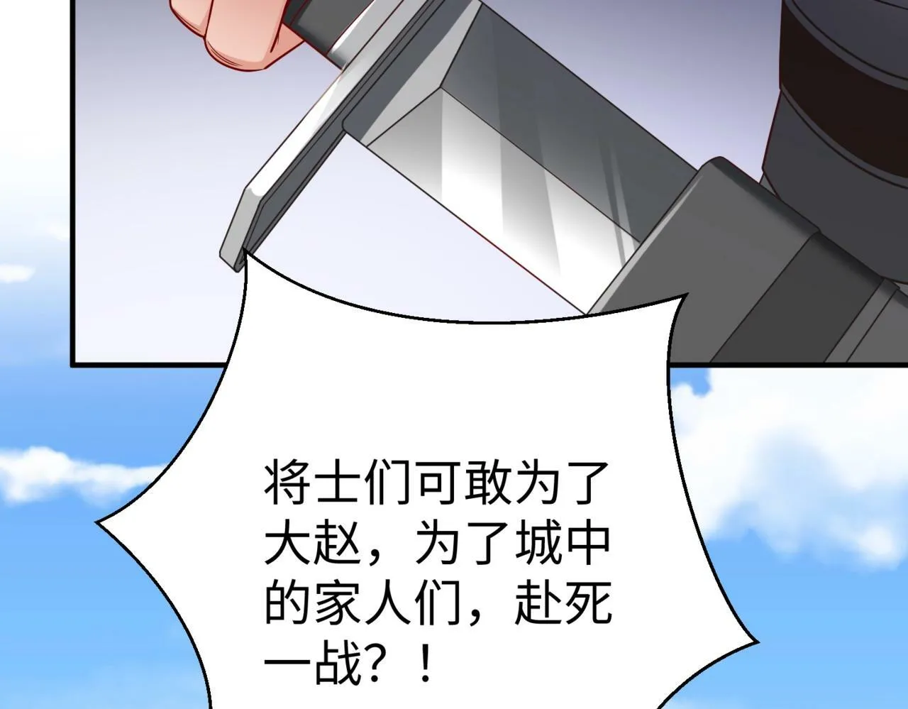 第40话 廉颇支援未到！先尝尝我神箭术大圆满！ 第16页