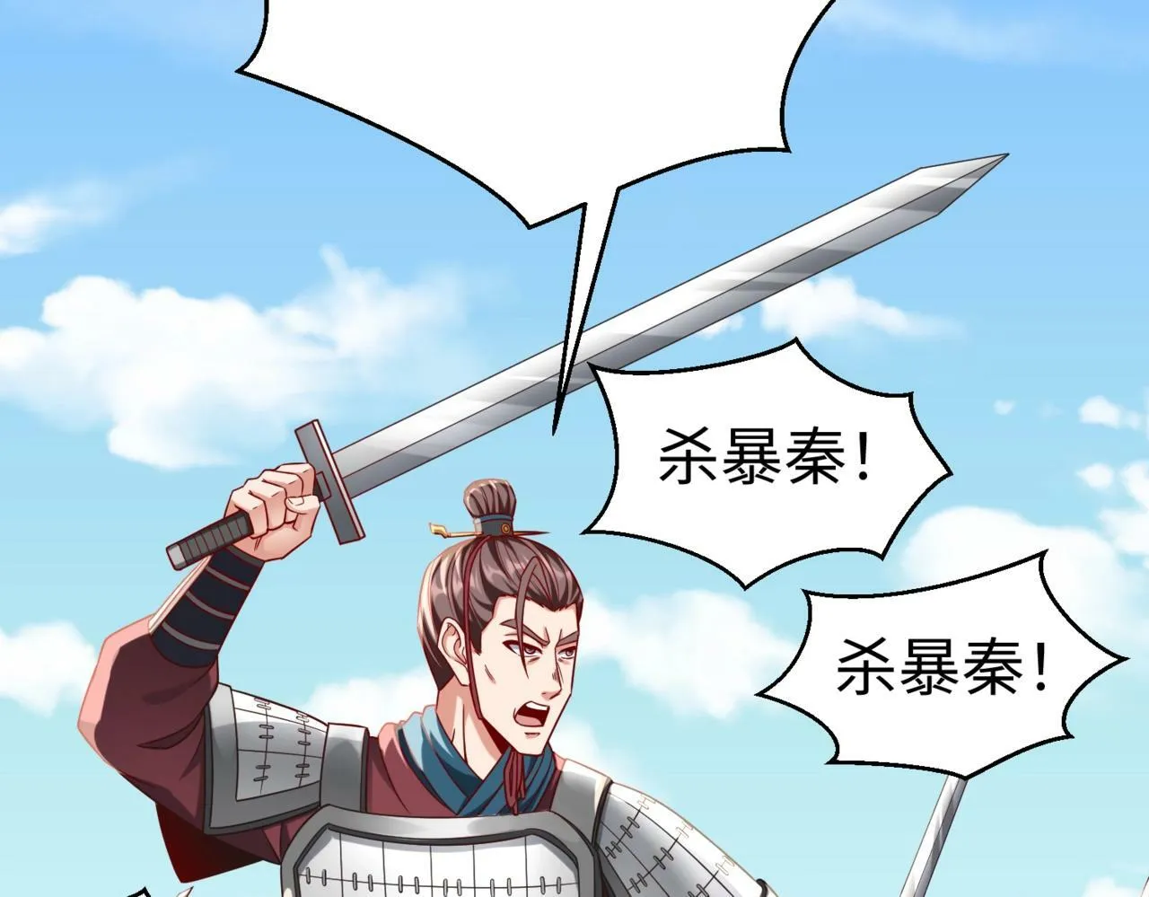 第40话 廉颇支援未到！先尝尝我神箭术大圆满！ 第17页