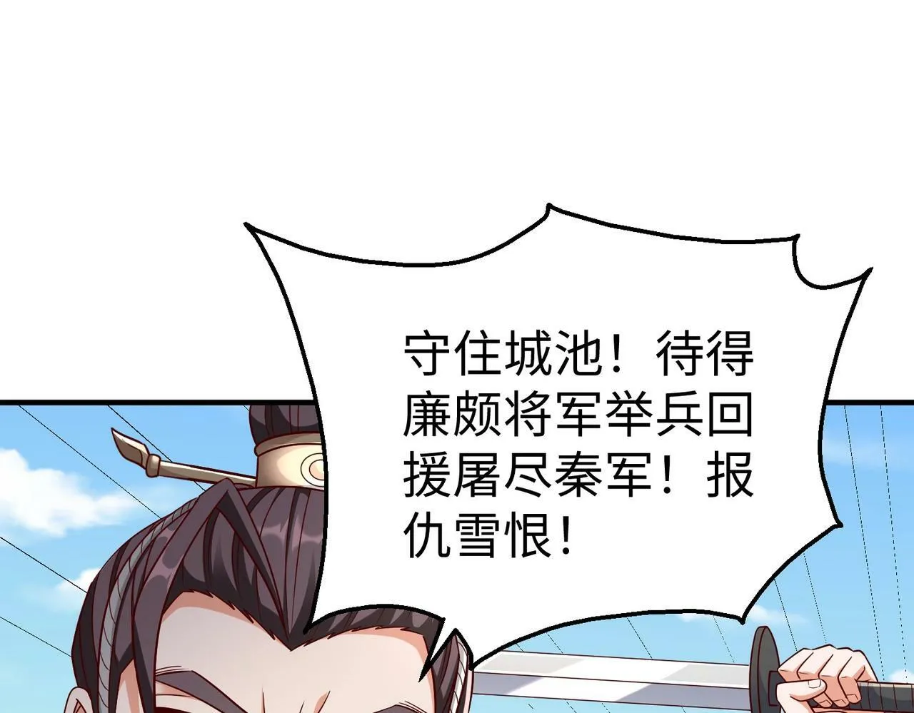 第40话 廉颇支援未到！先尝尝我神箭术大圆满！ 第20页
