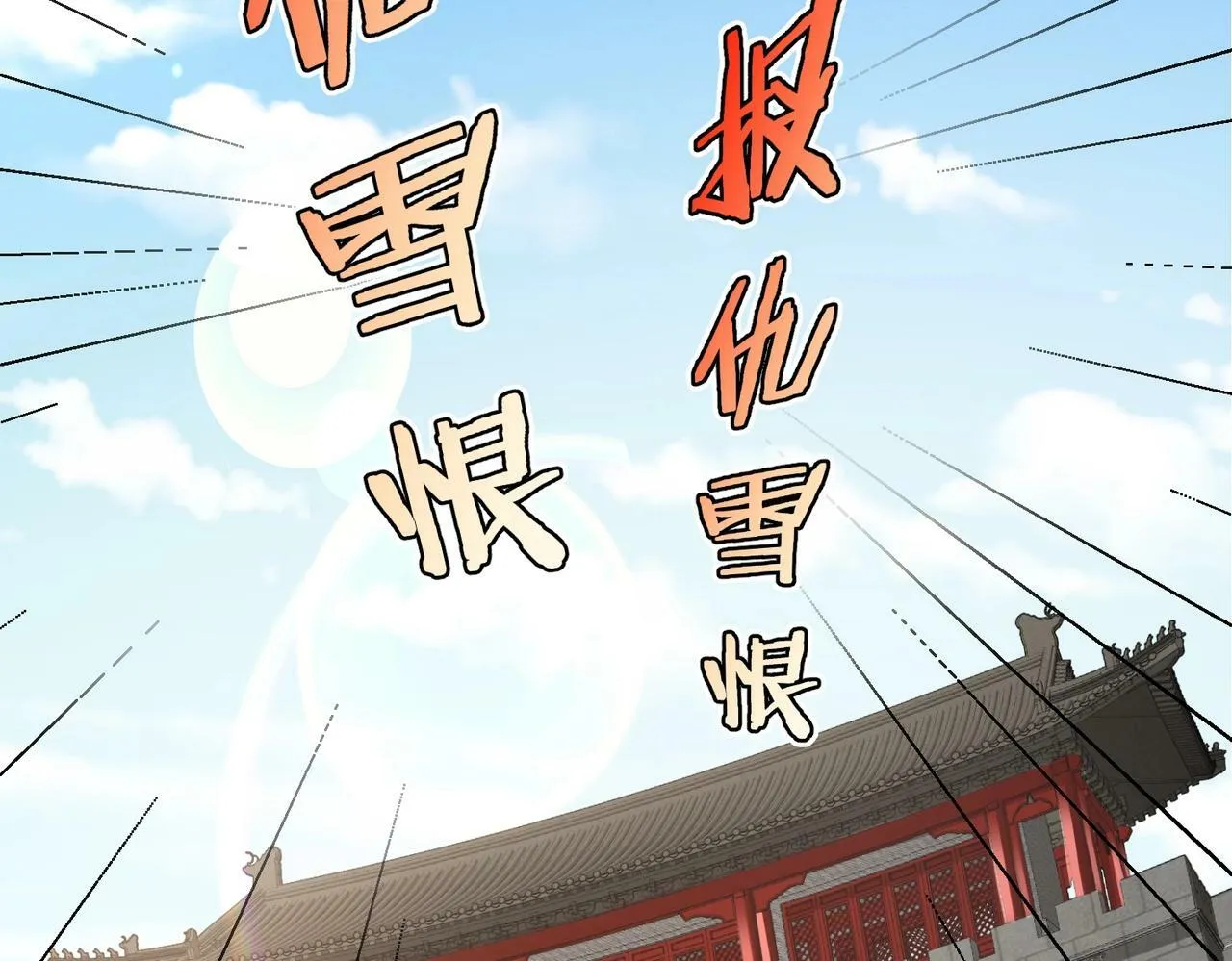 第40话 廉颇支援未到！先尝尝我神箭术大圆满！ 第24页