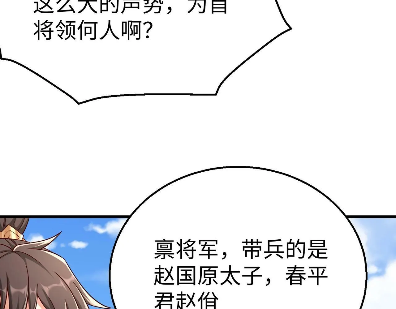 第40话 廉颇支援未到！先尝尝我神箭术大圆满！ 第28页