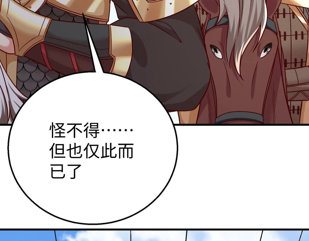 第40话 廉颇支援未到！先尝尝我神箭术大圆满！ 第30页