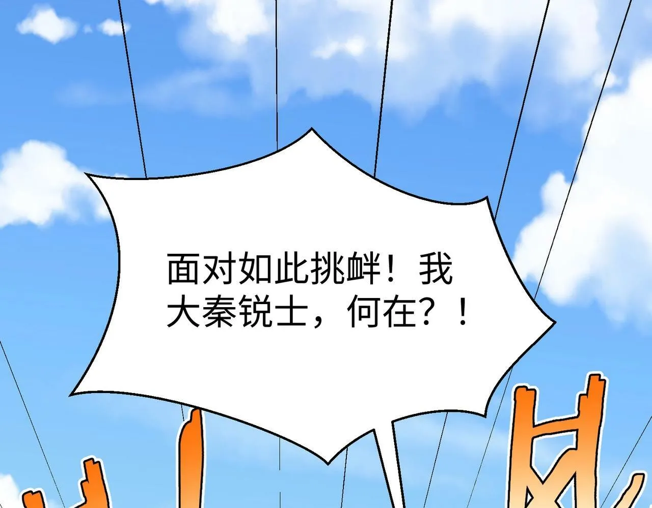 第40话 廉颇支援未到！先尝尝我神箭术大圆满！ 第31页