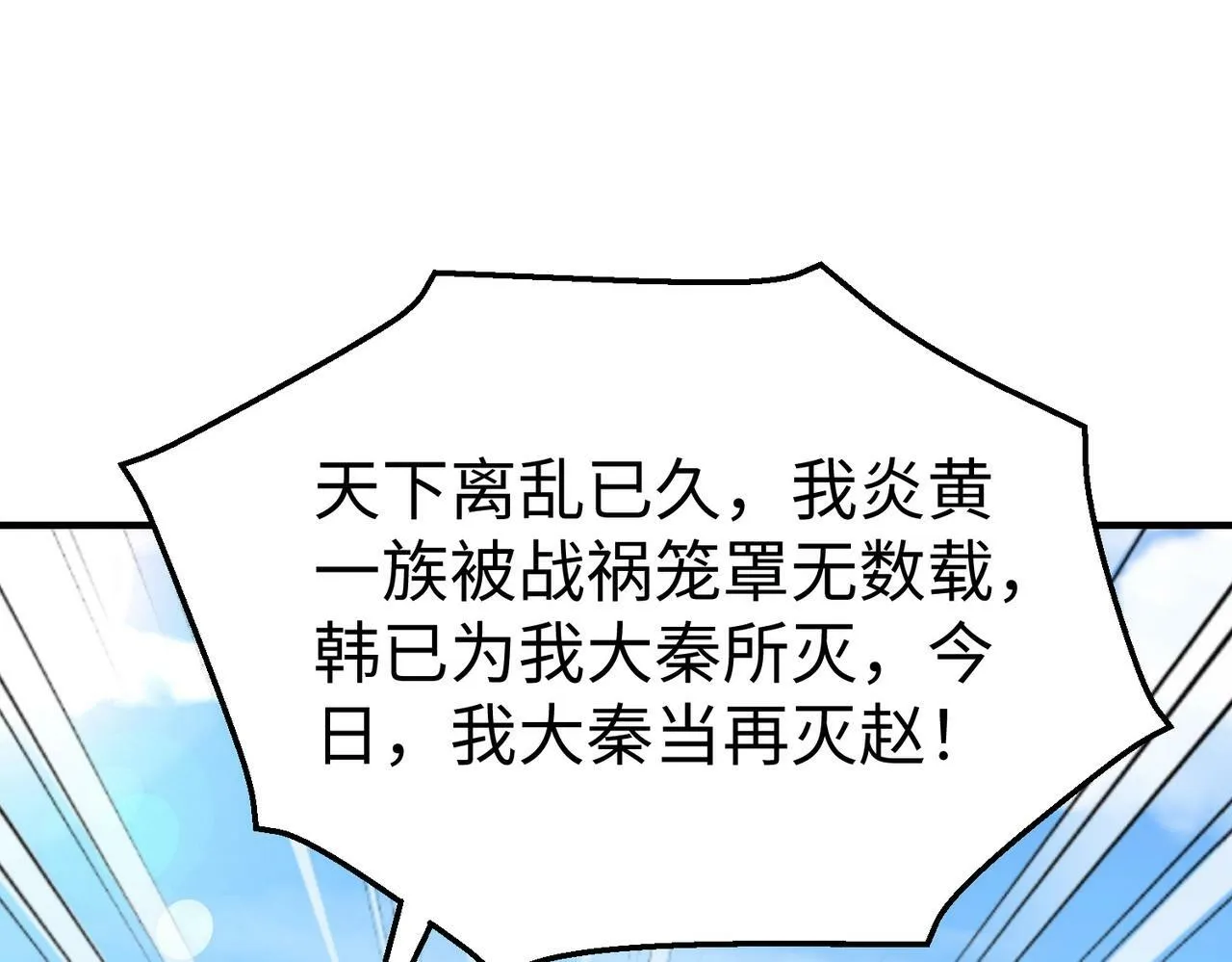 第40话 廉颇支援未到！先尝尝我神箭术大圆满！ 第37页