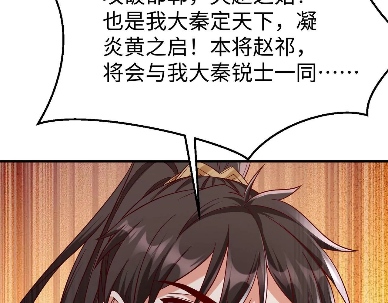第40话 廉颇支援未到！先尝尝我神箭术大圆满！ 第40页