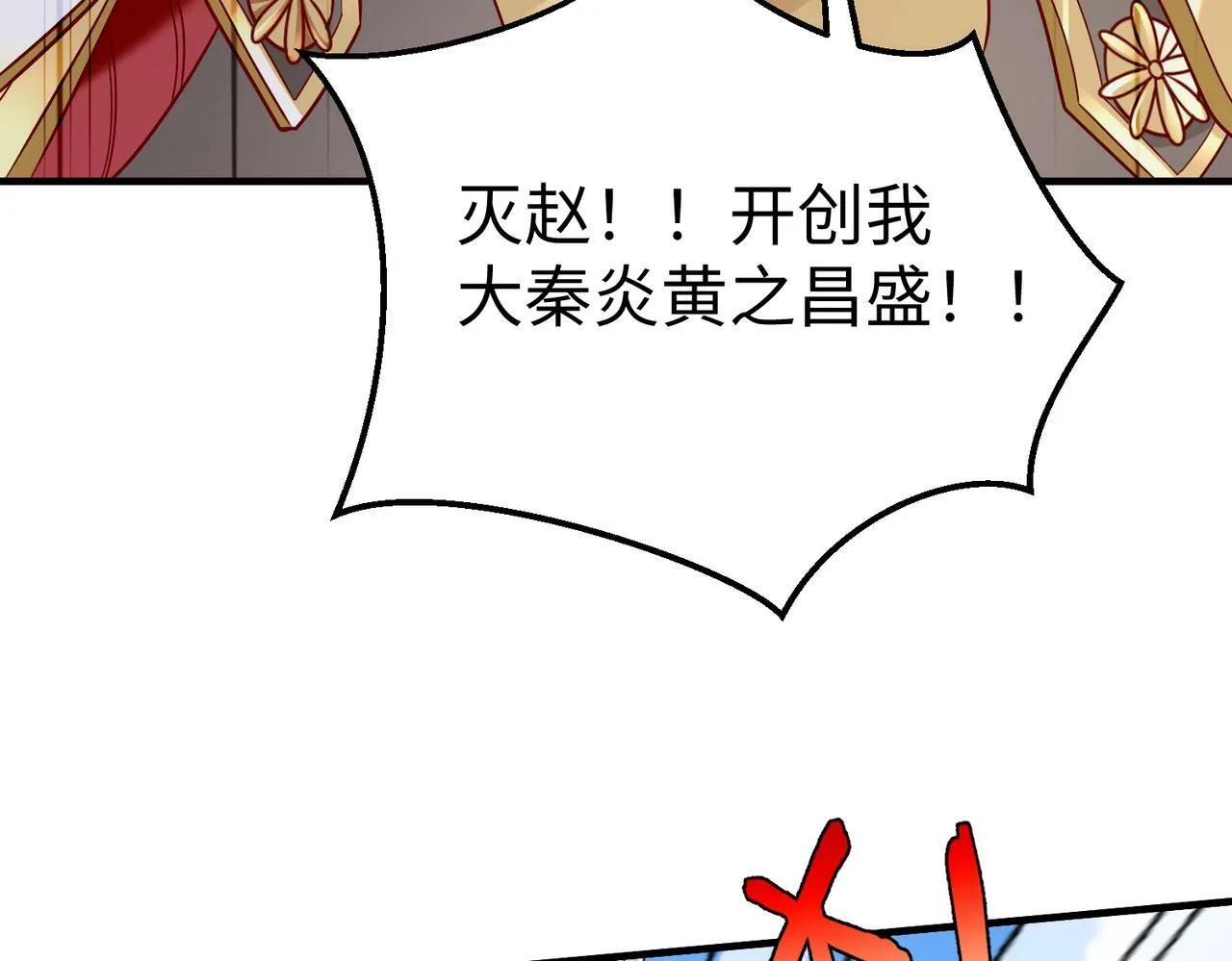 第40话 廉颇支援未到！先尝尝我神箭术大圆满！ 第42页