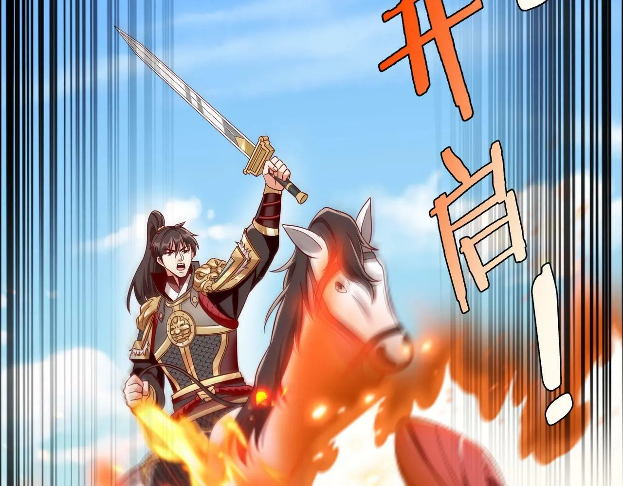 第40话 廉颇支援未到！先尝尝我神箭术大圆满！ 第46页
