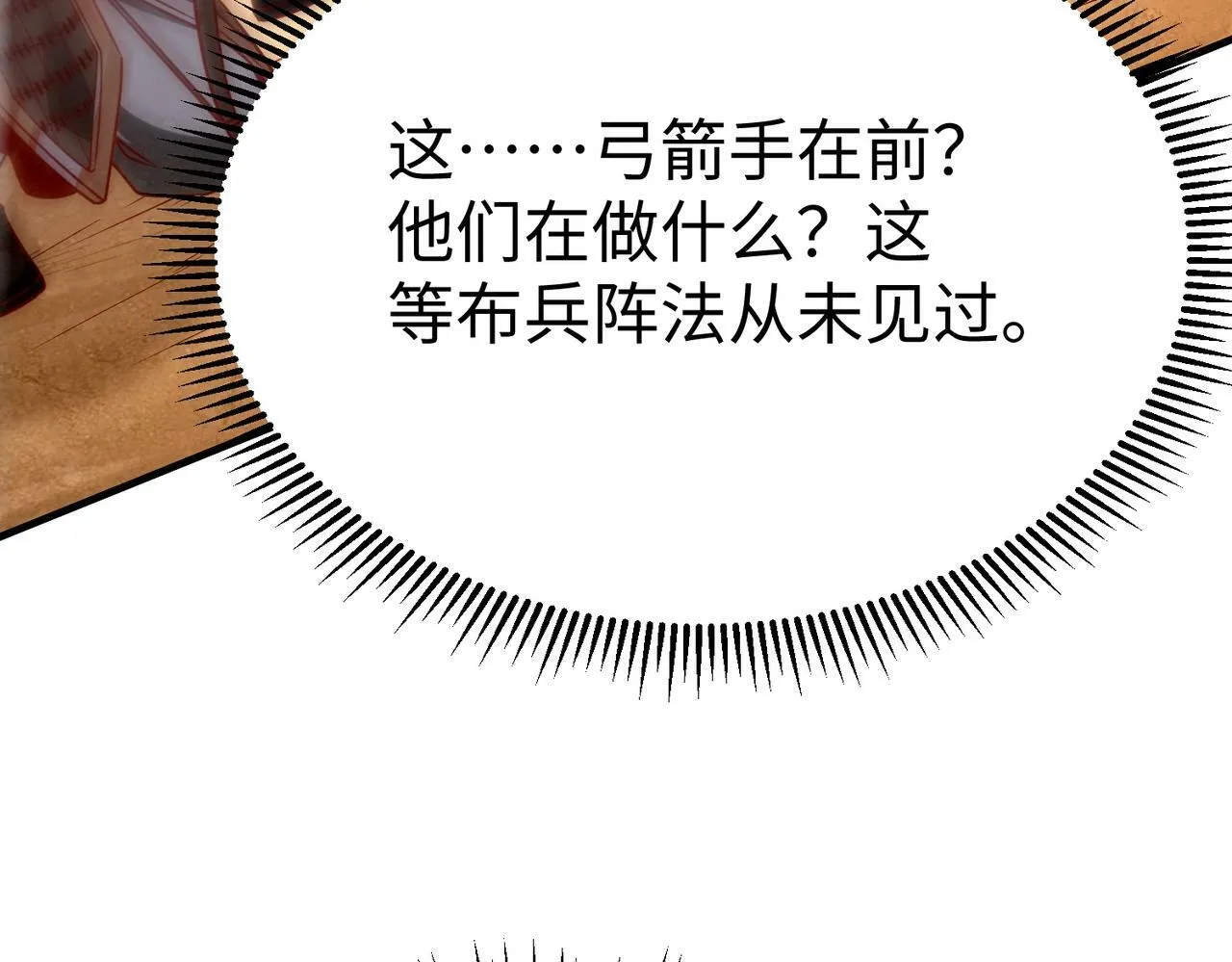 第40话 廉颇支援未到！先尝尝我神箭术大圆满！ 第55页