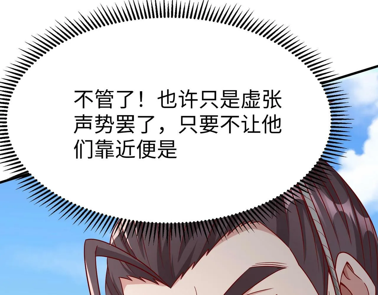 第40话 廉颇支援未到！先尝尝我神箭术大圆满！ 第56页