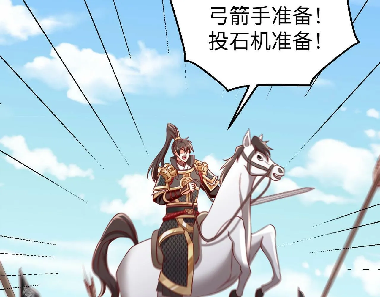 第40话 廉颇支援未到！先尝尝我神箭术大圆满！ 第61页