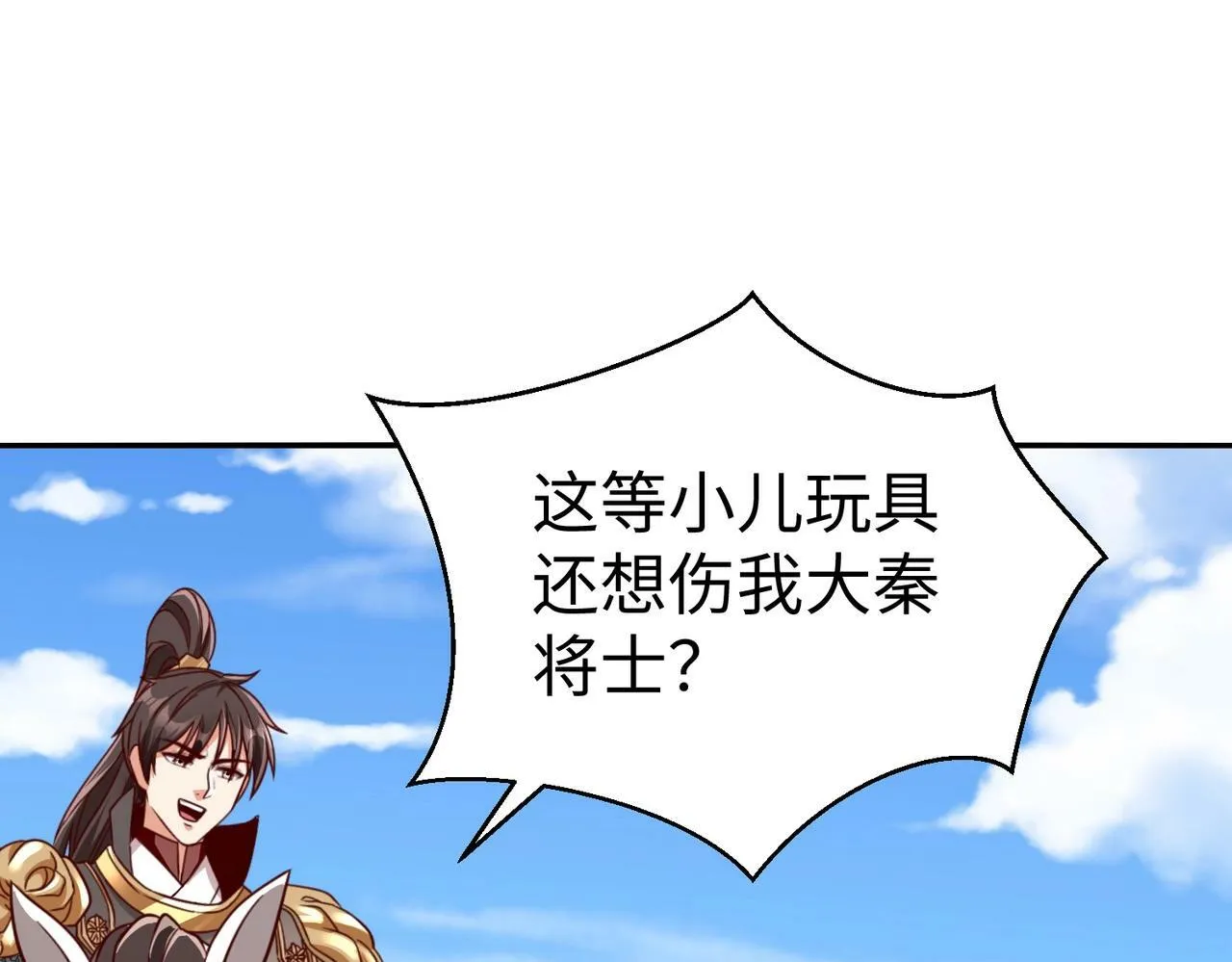 第40话 廉颇支援未到！先尝尝我神箭术大圆满！ 第63页