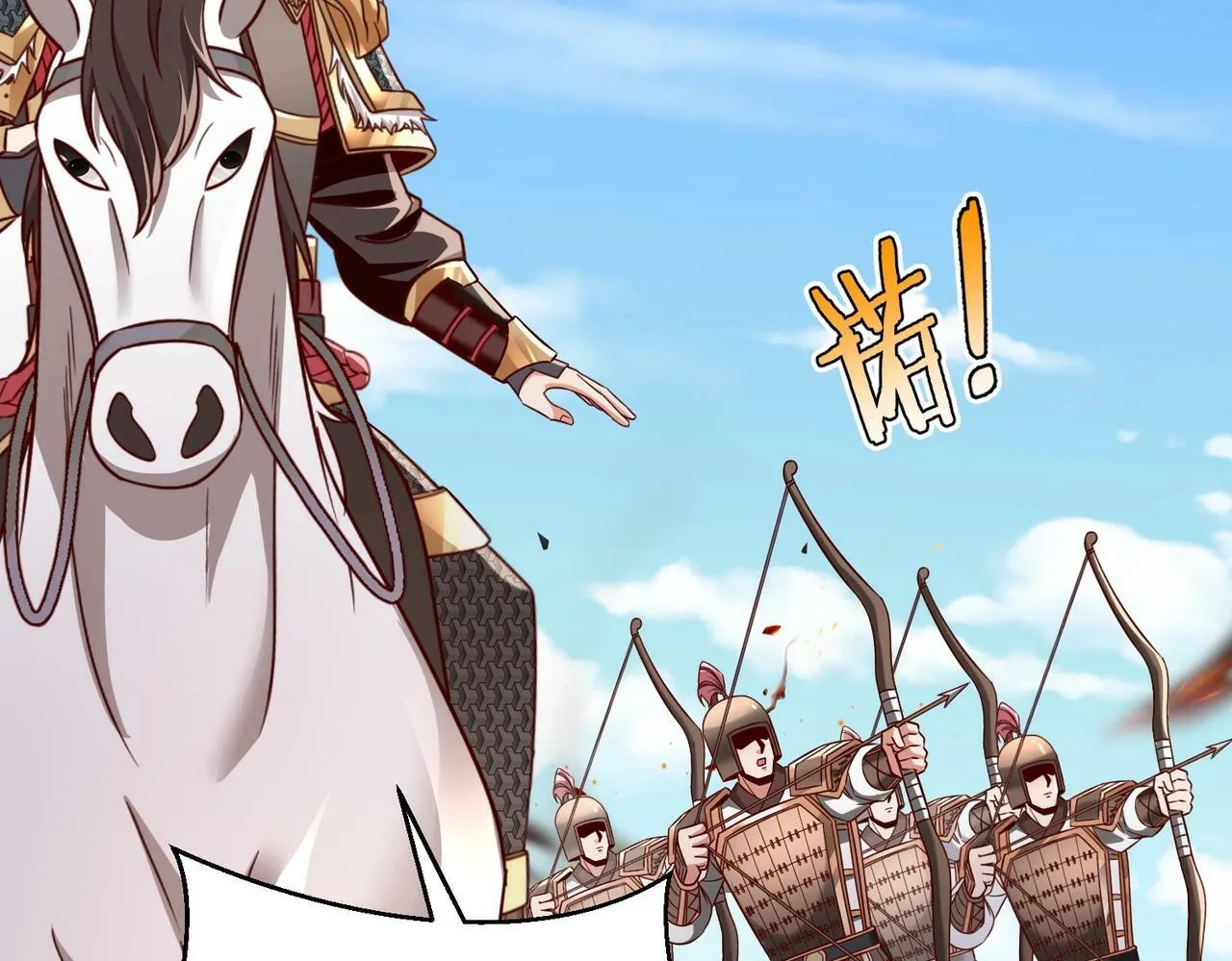 第40话 廉颇支援未到！先尝尝我神箭术大圆满！ 第64页