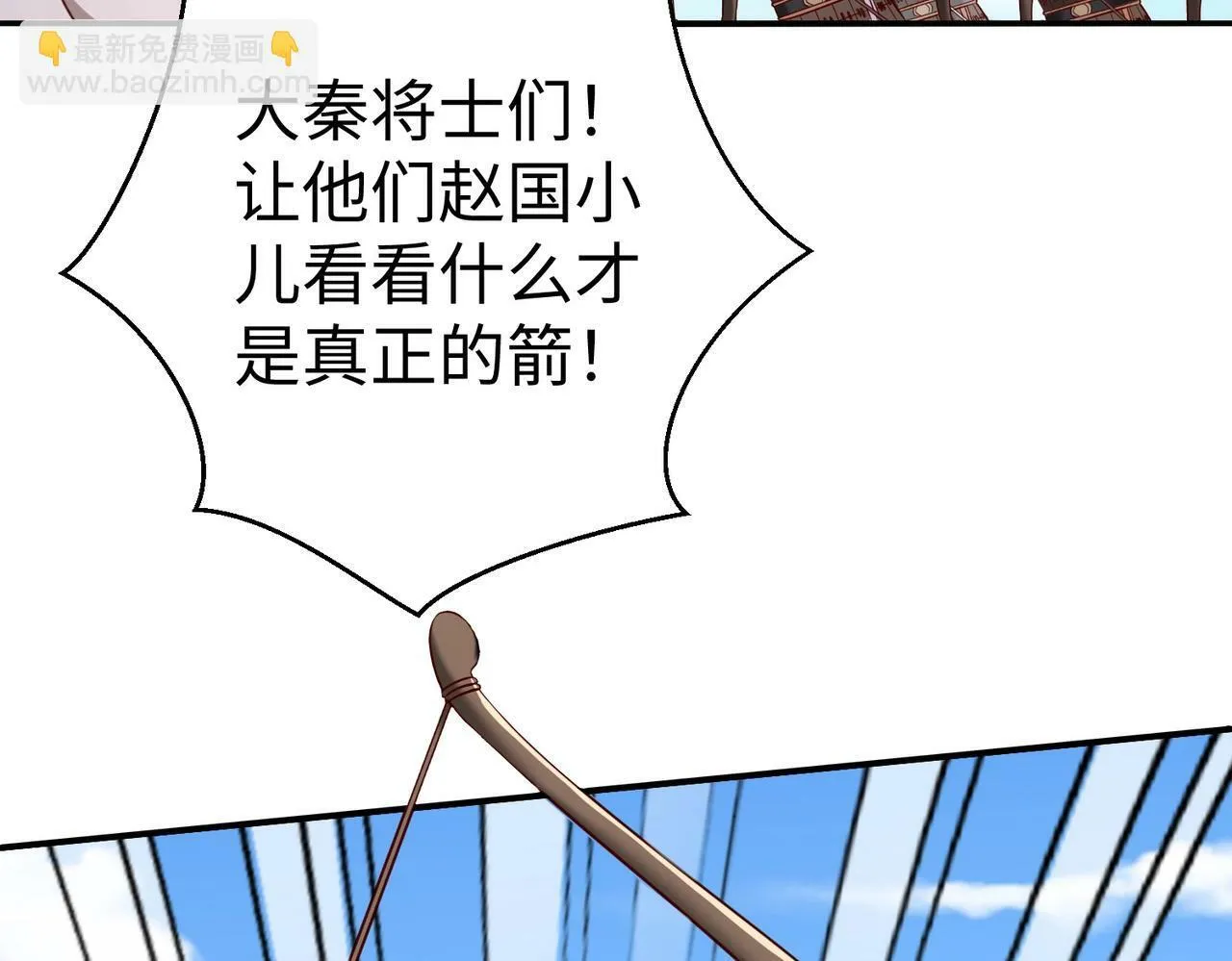 第40话 廉颇支援未到！先尝尝我神箭术大圆满！ 第65页
