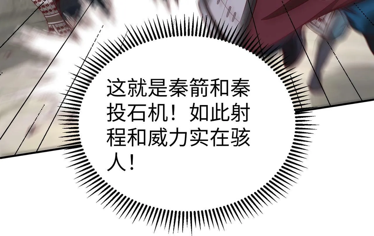 第40话 廉颇支援未到！先尝尝我神箭术大圆满！ 第75页