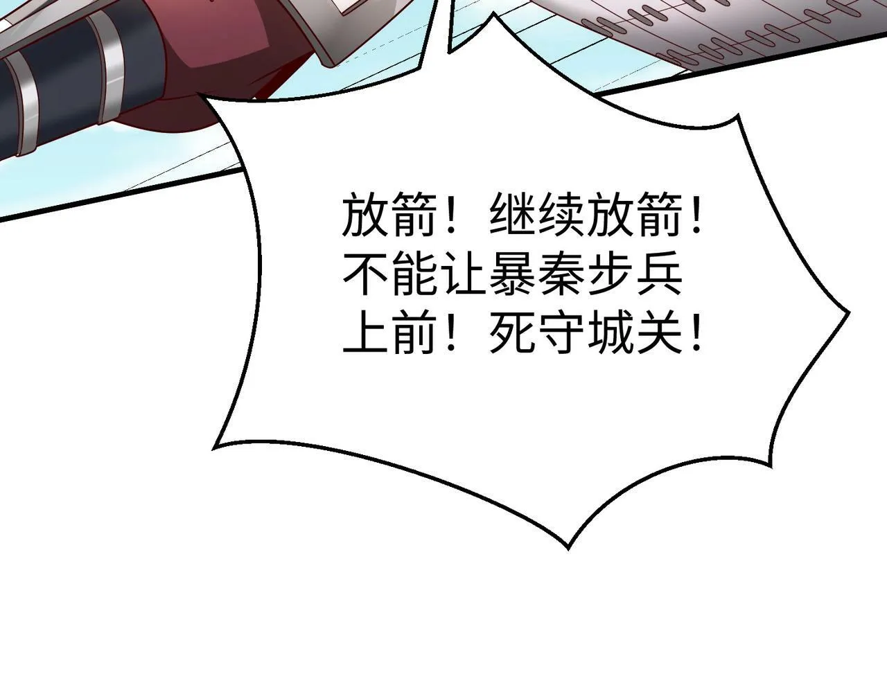第40话 廉颇支援未到！先尝尝我神箭术大圆满！ 第78页