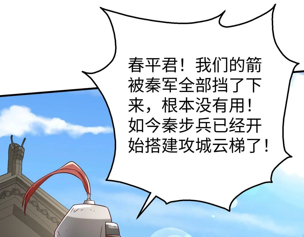 第40话 廉颇支援未到！先尝尝我神箭术大圆满！ 第79页