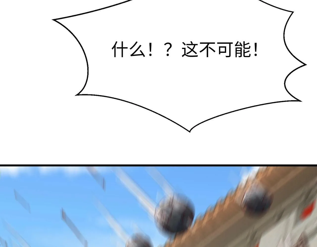 第40话 廉颇支援未到！先尝尝我神箭术大圆满！ 第81页