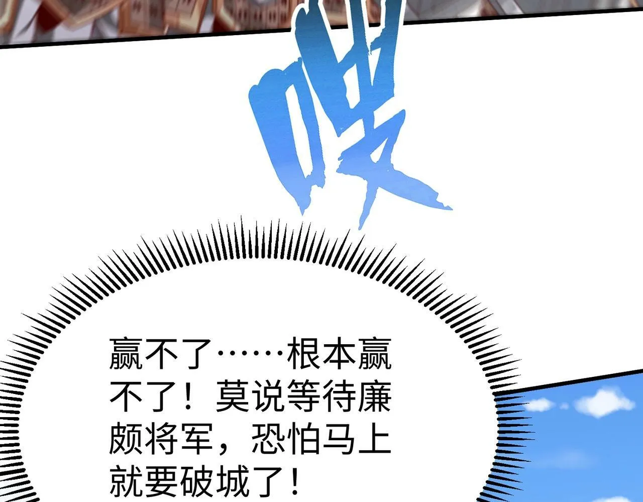 第40话 廉颇支援未到！先尝尝我神箭术大圆满！ 第87页