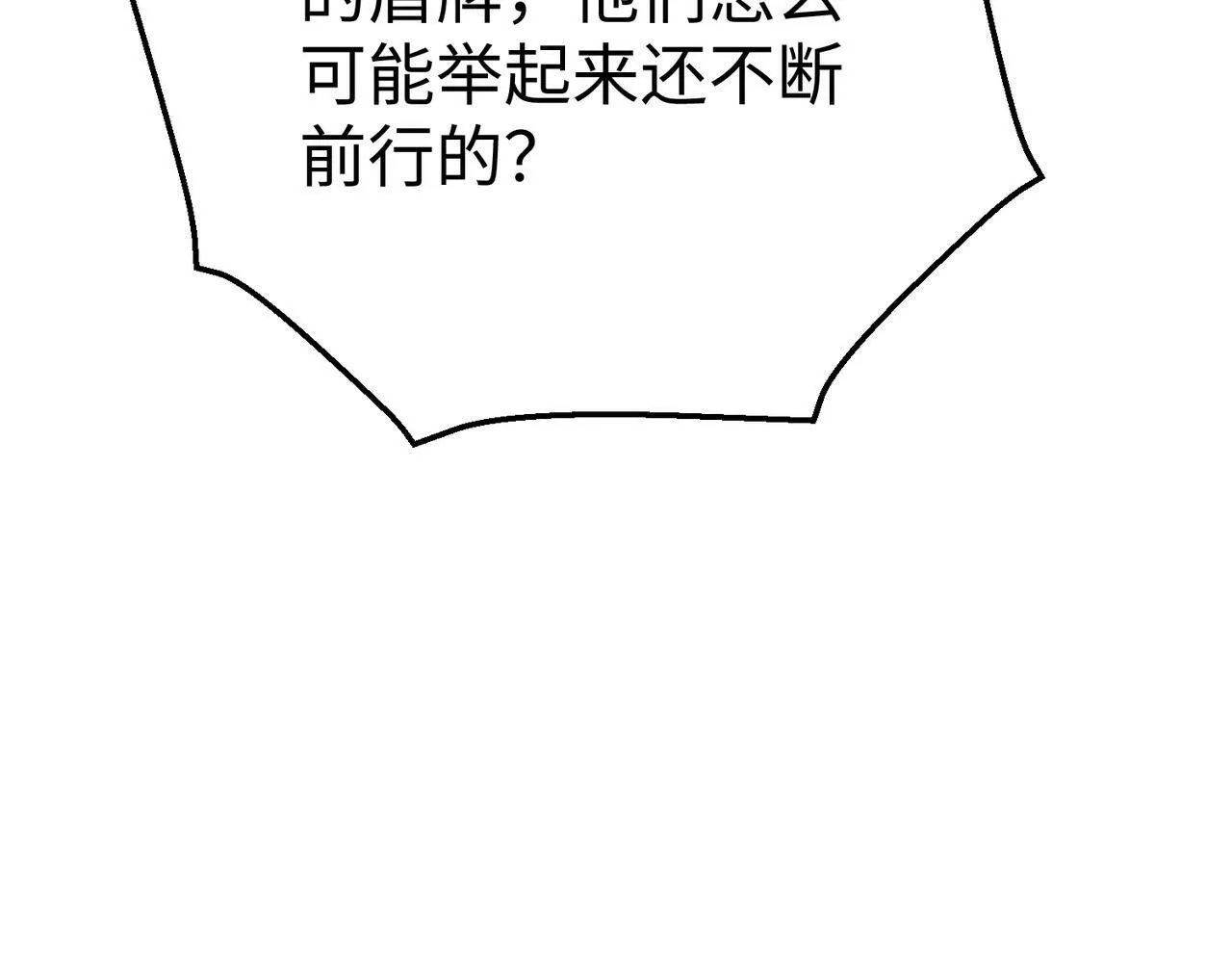第40话 廉颇支援未到！先尝尝我神箭术大圆满！ 第90页