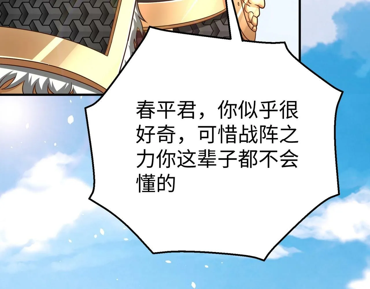 第40话 廉颇支援未到！先尝尝我神箭术大圆满！ 第94页