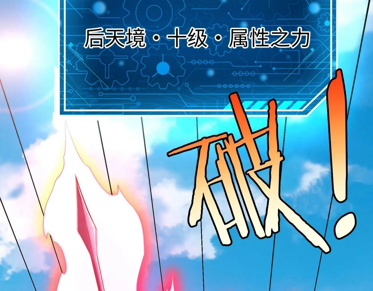 第40话 廉颇支援未到！先尝尝我神箭术大圆满！ 第107页