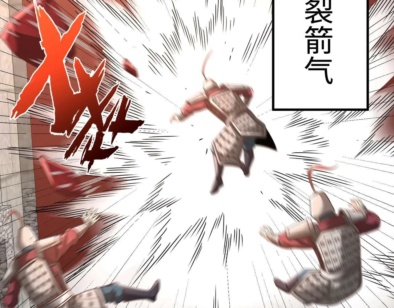 第40话 廉颇支援未到！先尝尝我神箭术大圆满！ 第118页