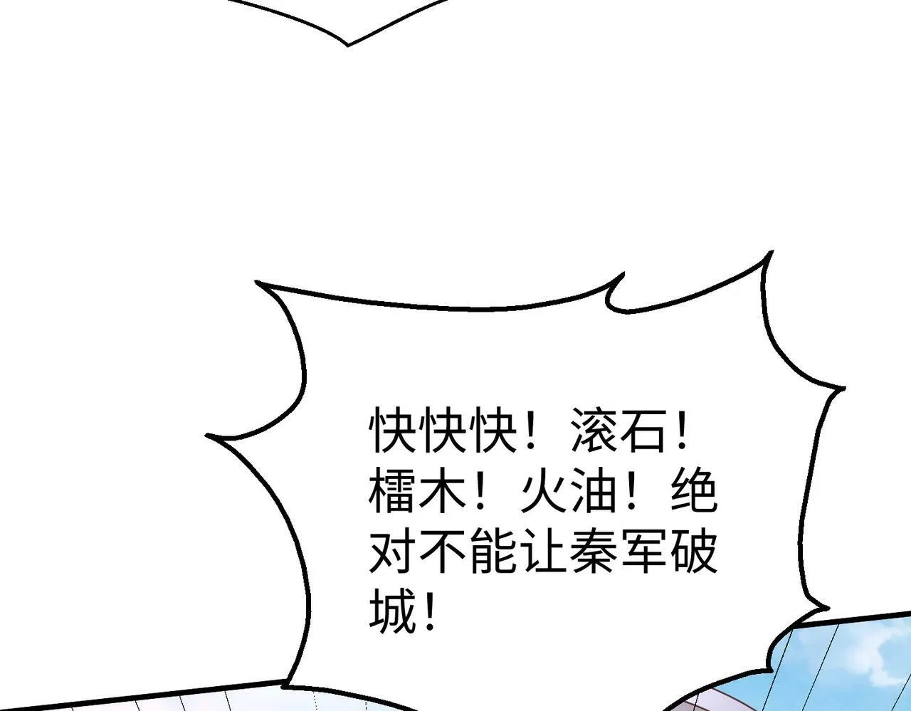 第40话 廉颇支援未到！先尝尝我神箭术大圆满！ 第120页