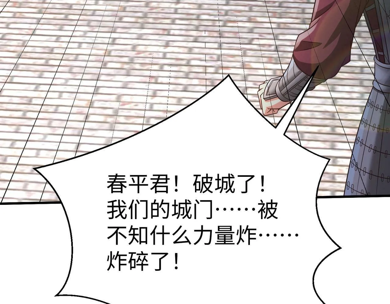 第40话 廉颇支援未到！先尝尝我神箭术大圆满！ 第123页