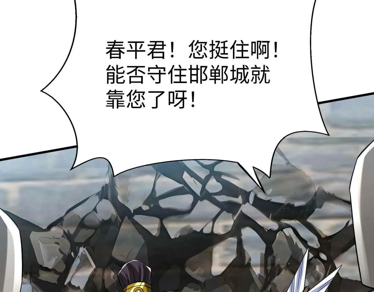 第40话 廉颇支援未到！先尝尝我神箭术大圆满！ 第136页