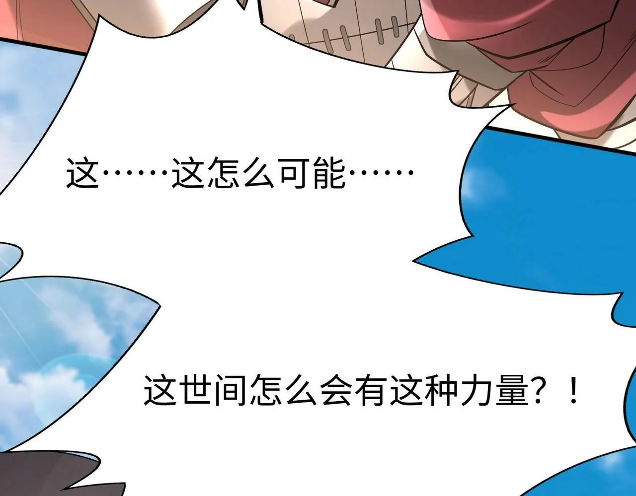 第40话 廉颇支援未到！先尝尝我神箭术大圆满！ 第138页