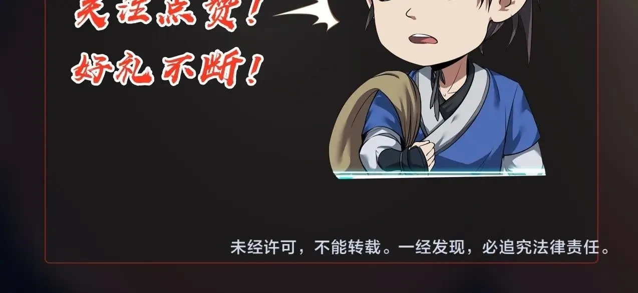 第40话 廉颇支援未到！先尝尝我神箭术大圆满！ 第146页