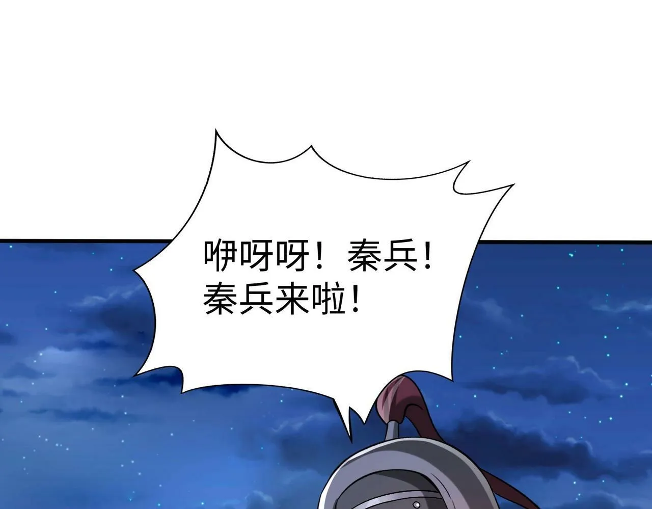 第39话 灭赵！我势在必得！ 第19页