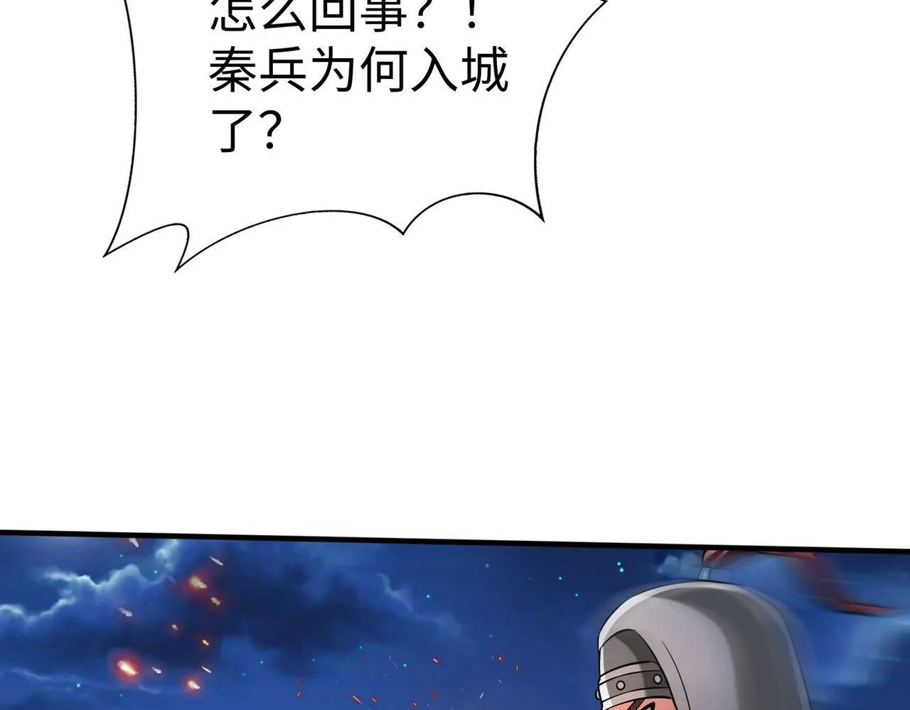 第39话 灭赵！我势在必得！ 第21页