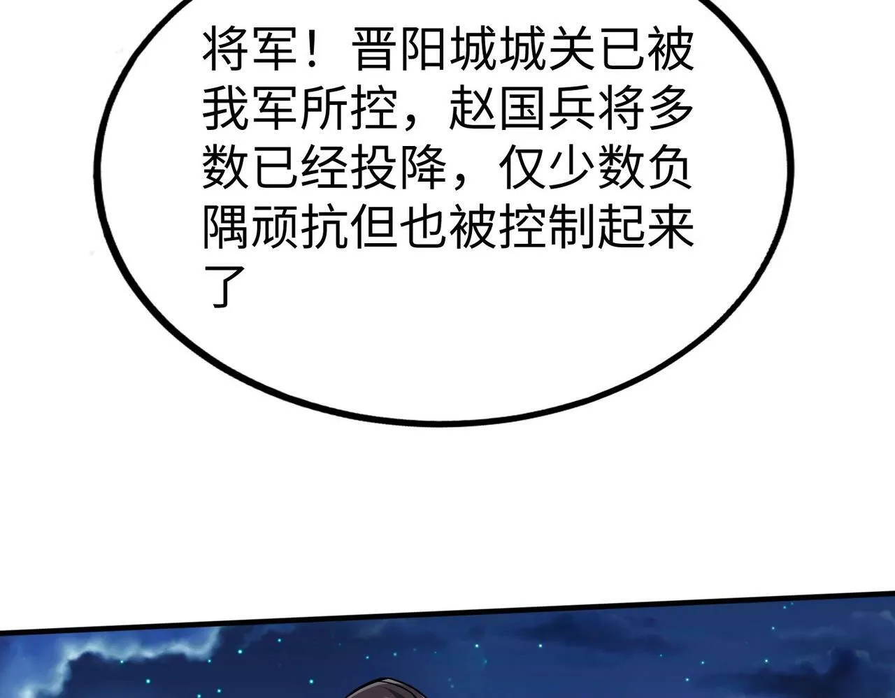 第39话 灭赵！我势在必得！ 第35页