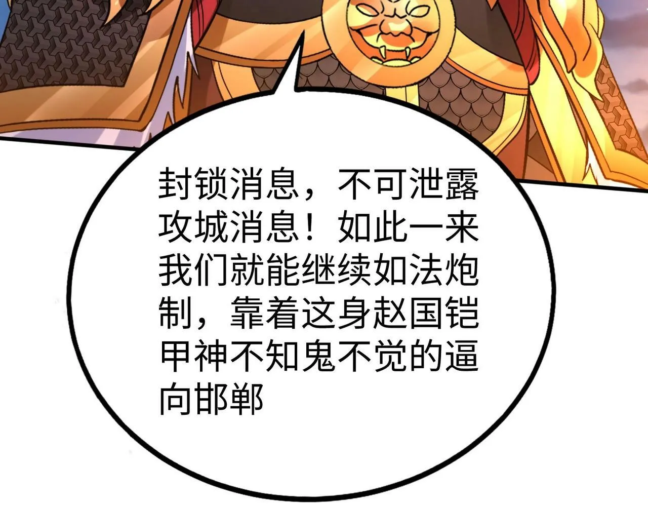 第39话 灭赵！我势在必得！ 第37页