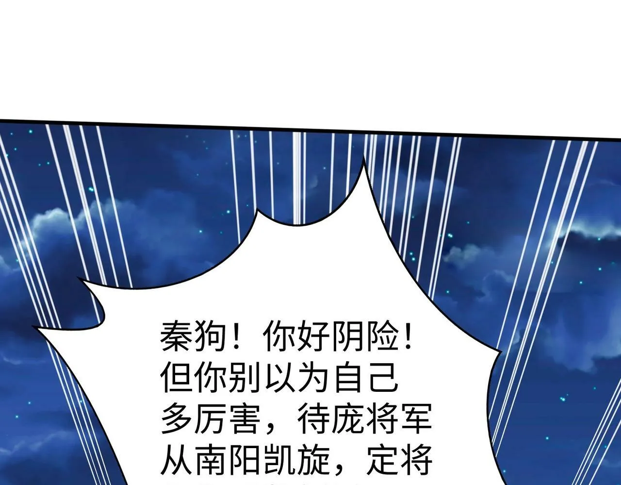 第39话 灭赵！我势在必得！ 第39页