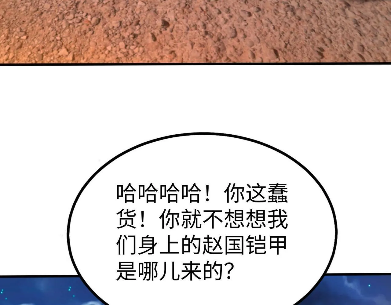 第39话 灭赵！我势在必得！ 第42页