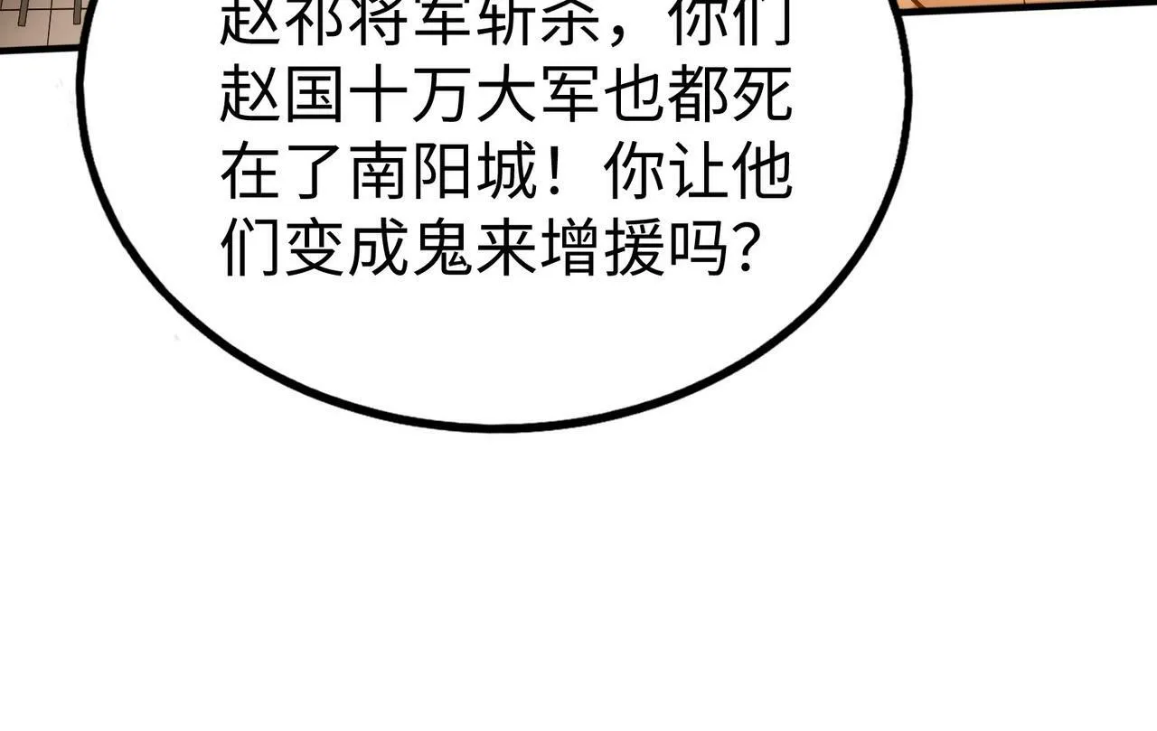 第39话 灭赵！我势在必得！ 第45页