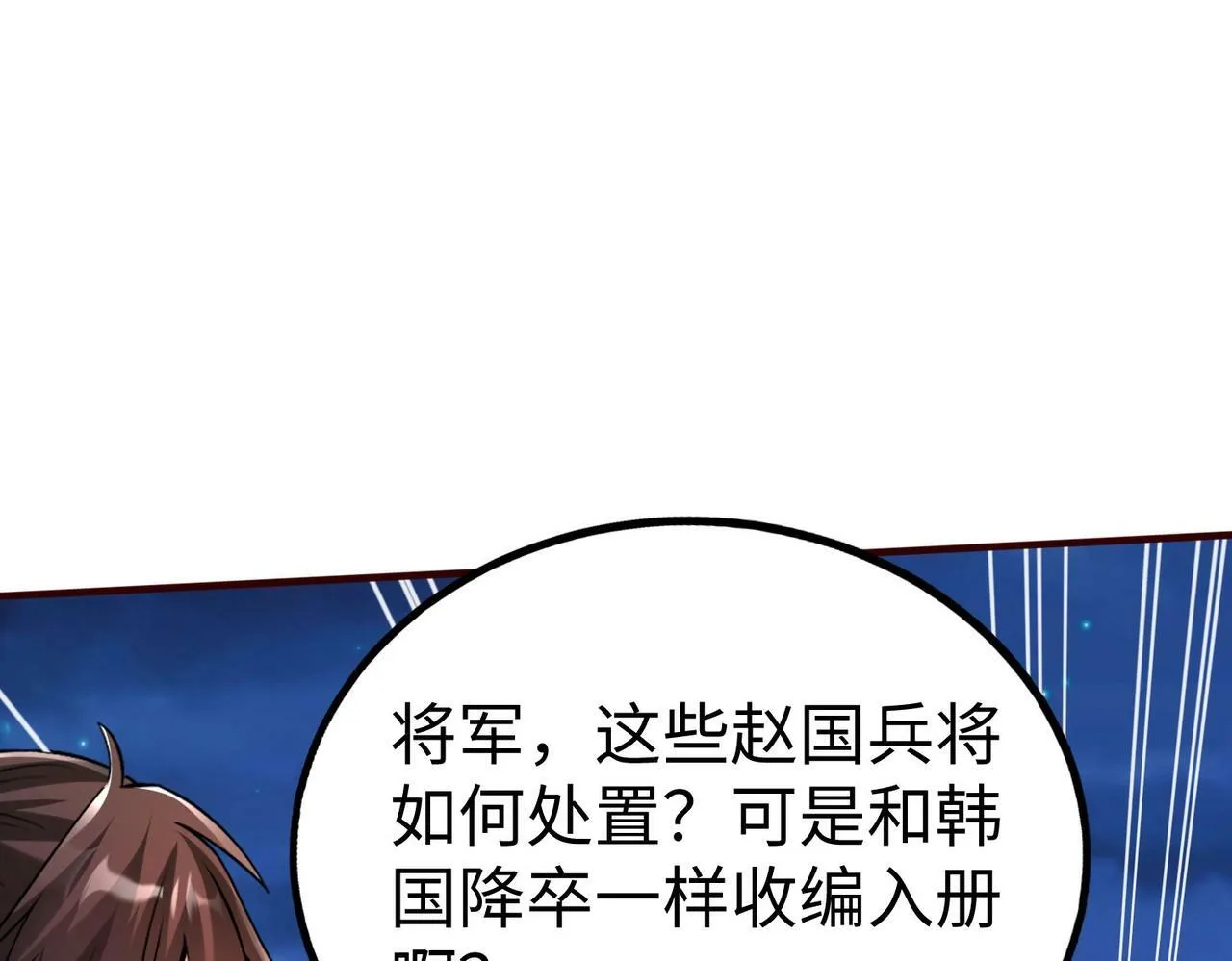 第39话 灭赵！我势在必得！ 第48页