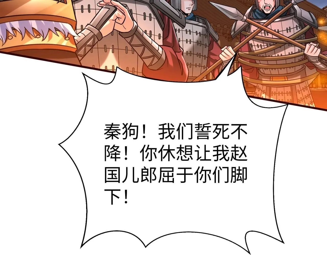 第39话 灭赵！我势在必得！ 第50页