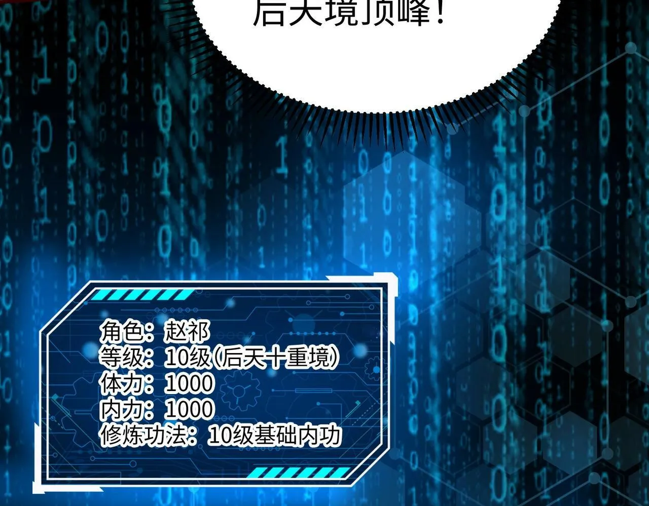 第39话 灭赵！我势在必得！ 第66页