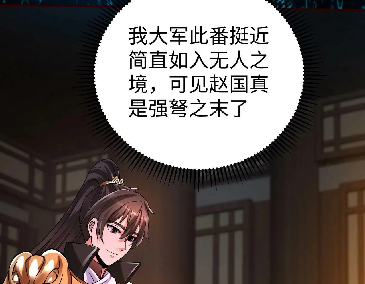 第39话 灭赵！我势在必得！ 第69页