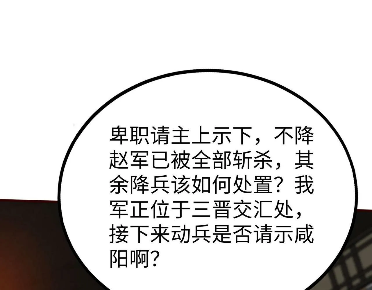 第39话 灭赵！我势在必得！ 第73页