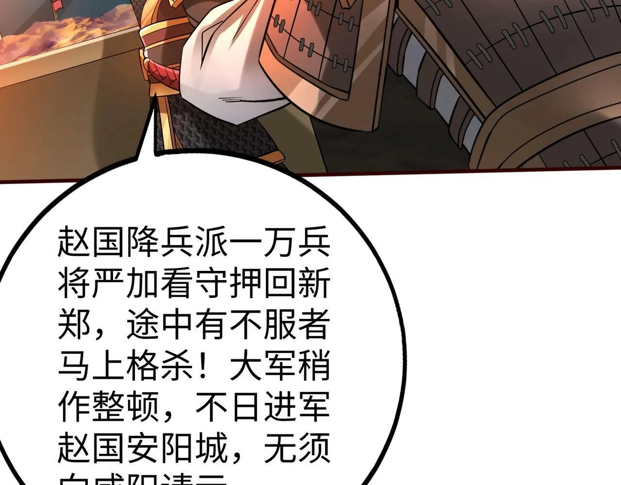 第39话 灭赵！我势在必得！ 第75页
