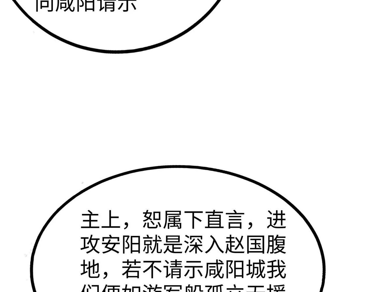 第39话 灭赵！我势在必得！ 第76页